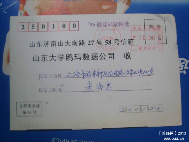 A654上海邮资机戳片2.jpg