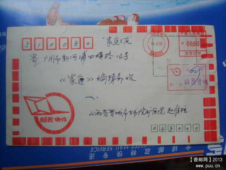 A656晋城邮资机戳快件封2.jpg