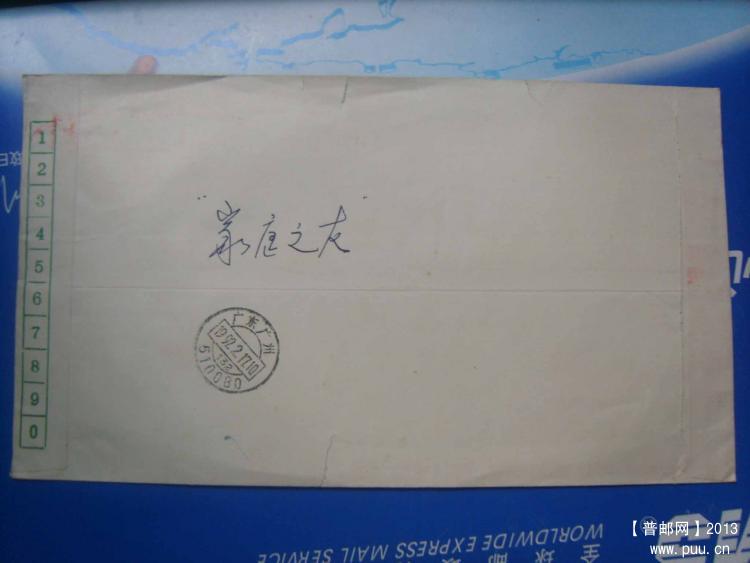 A656晋城邮资机戳快件封3.jpg