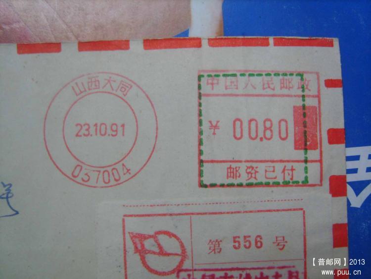 A660大同邮资机戳快件封1.jpg