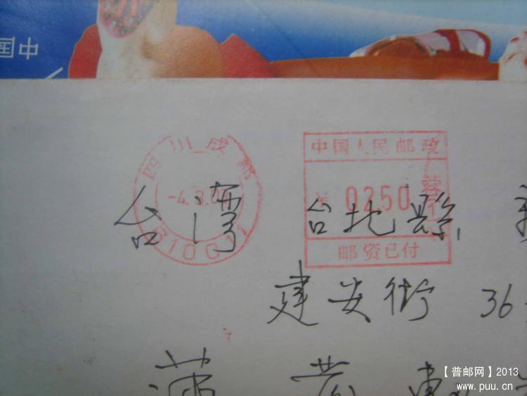 A662成都蓉1邮资机戳寄台湾封1.jpg