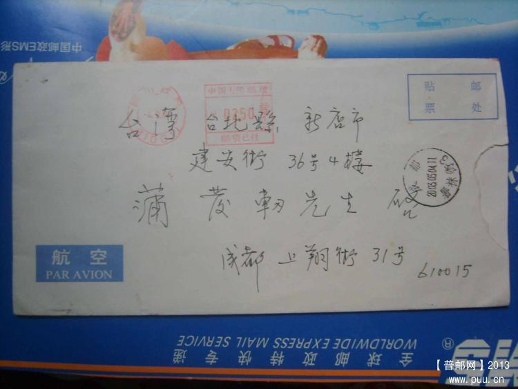 A662成都蓉1邮资机戳寄台湾封2.jpg