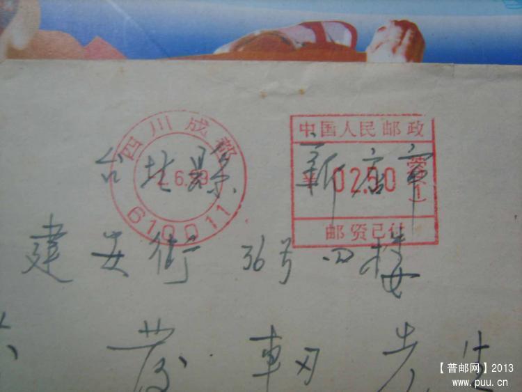 A663成都蓉1邮资机戳寄台湾封1.jpg