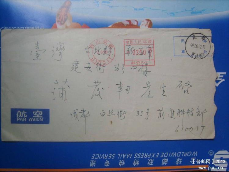 A663成都蓉1邮资机戳寄台湾封2.jpg