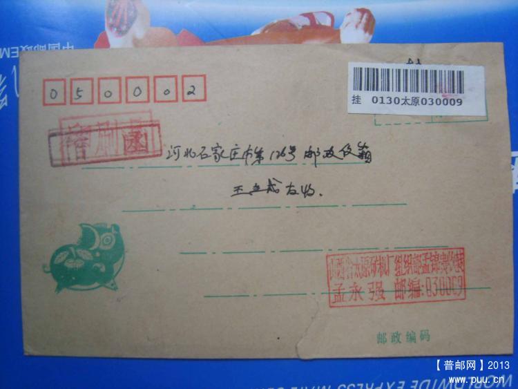 A664太原带色块邮资机戳封3.jpg