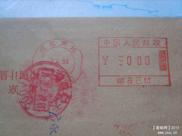 A666廊坊邮资机戳封1.jpg