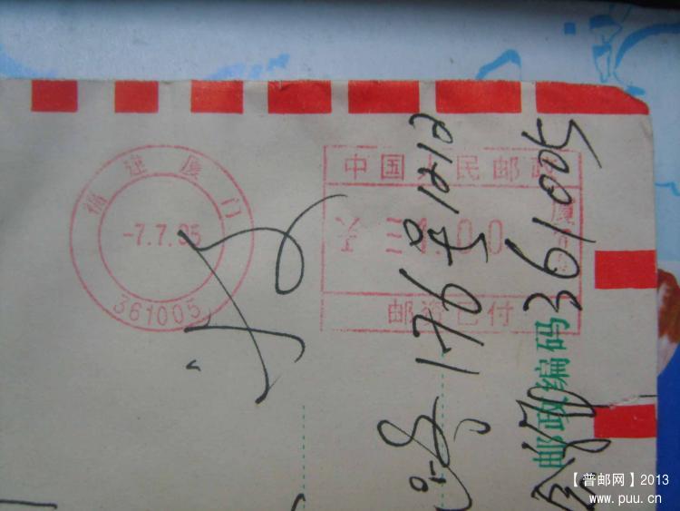 A667厦门邮资机戳快件封1.jpg