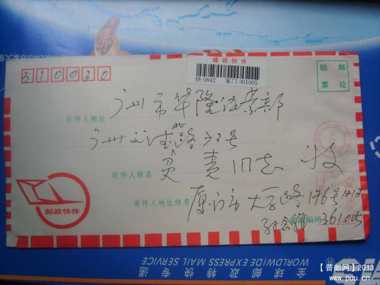 A667厦门邮资机戳快件封2.jpg