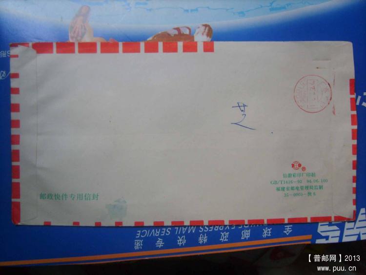 A667厦门邮资机戳快件封3.jpg