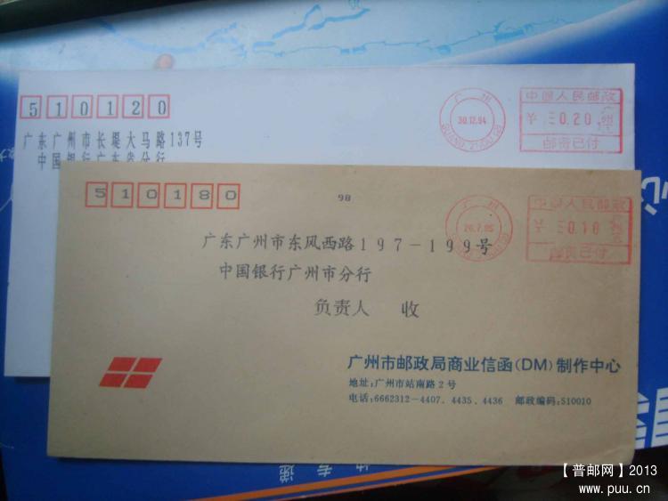 A668广州(1)(2)带拼音邮资机戳封1对2.jpg