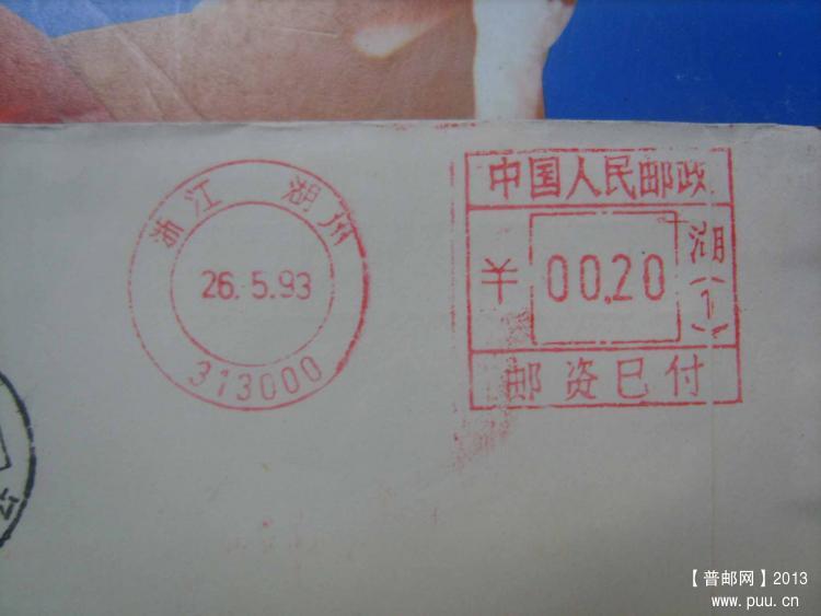 A669湖州回形邮资机戳封1.jpg