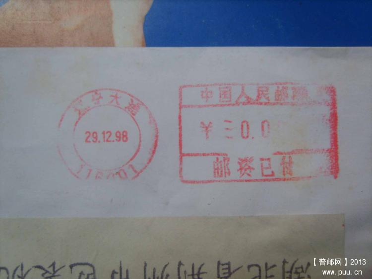 A670大连邮资机戳封1.jpg