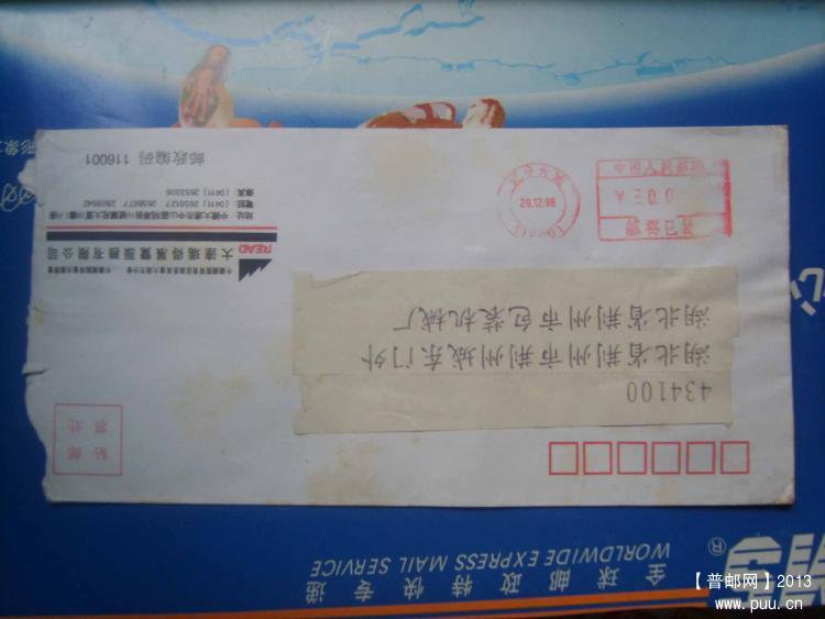 A670大连邮资机戳封2.jpg