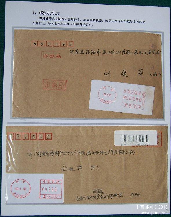 《邮政自动化邮品》邮史邮集07.JPG