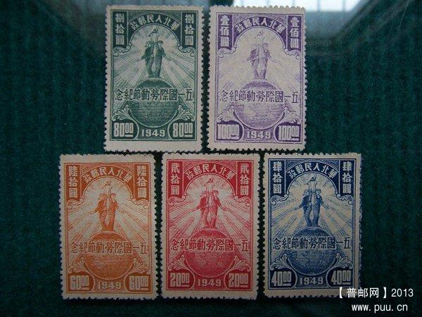 1.华北区 五一国际劳动节49年5全  360元.JPG