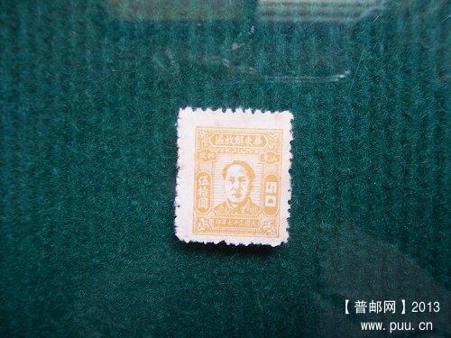 7.华东区山东青州二版毛像50圆 .JPG