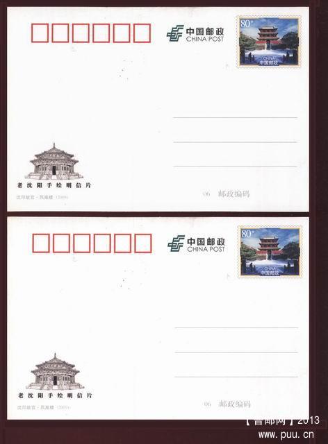 83.出让≤老沈阳-手绘明信片≥全套8枚-邮资沈阳凤凰楼全景.沈阳2013年邮政局出版：-6..jpg