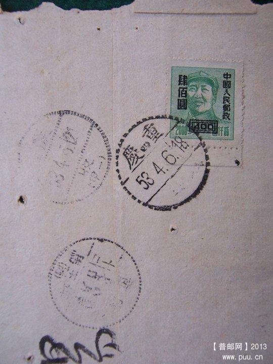 53年 重庆贴三一版毛泽东头像加字改值400圆 实寄封 03.JPG