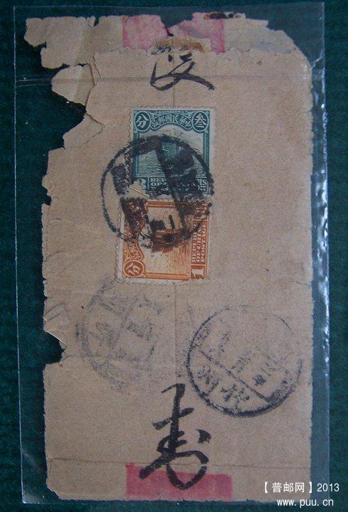 民国 贴帆船壹分，叁分实寄封  02.JPG