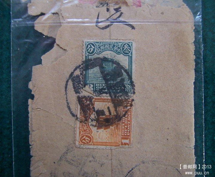 民国 贴帆船壹分，叁分实寄封  03.JPG