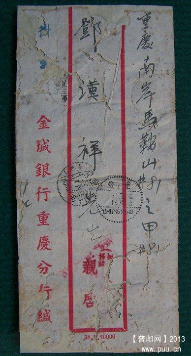 50年 重庆贴西南区解放改值叁佰圆4枚，西南区进军图改作伍佰元4枚，挂号 实寄封 01.JP.jpg