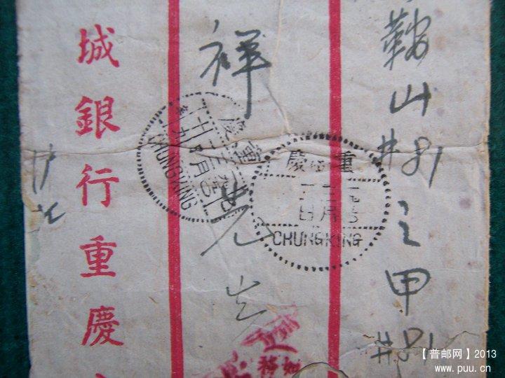 50年 重庆贴西南区解放改值叁佰圆4枚，西南区进军图改作伍佰元4枚，挂号 实寄封 02.JP.jpg