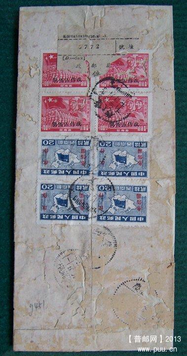 50年 重庆贴西南区解放改值叁佰圆4枚，西南区进军图改作伍佰元4枚，挂号 实寄封 03.JP.jpg
