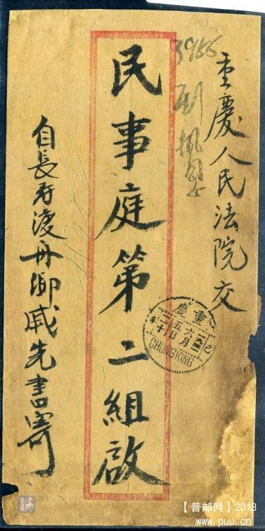 东川长寿城寄重庆贴普1 500元四方联实寄封A.jpg