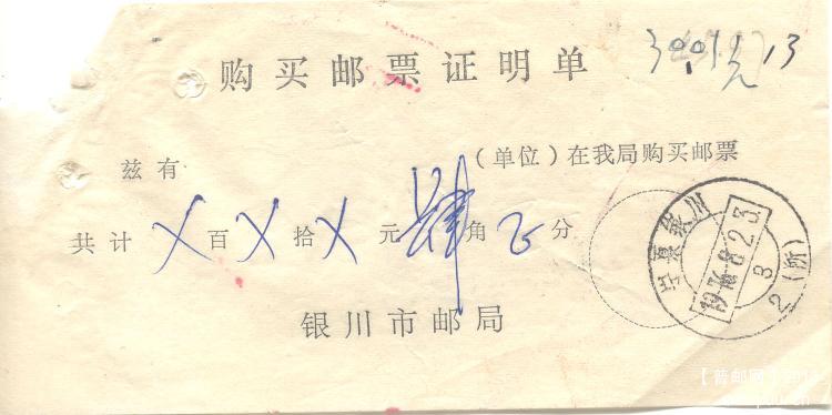 购买邮票证明单.jpg
