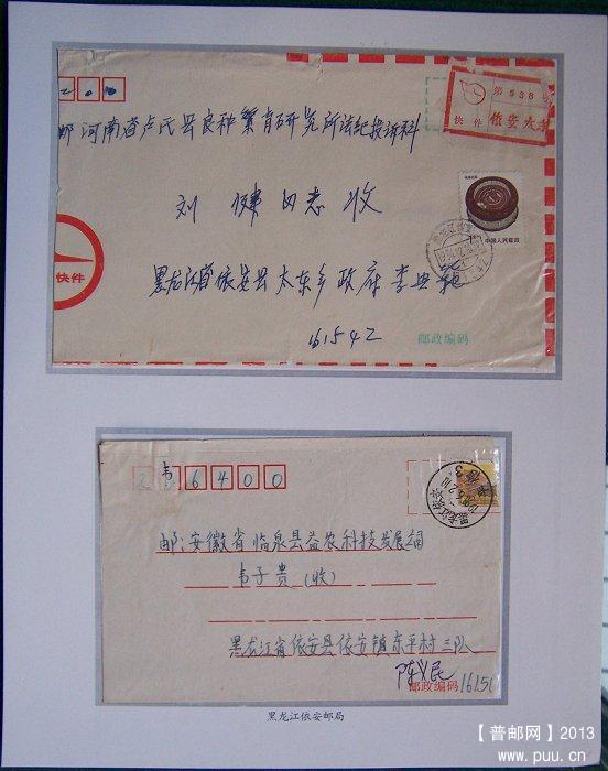2x《邮戳上的黑龙江城镇》邮史邮集 62.JPG