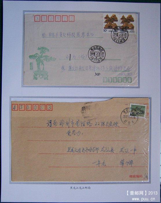 x《邮戳上的黑龙江城镇》邮史邮集 53.JPG