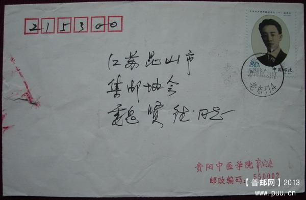 其它10(郭润康实寄封)1.jpg