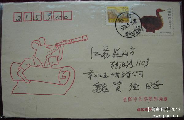 其它10(郭润康实寄封)2.jpg