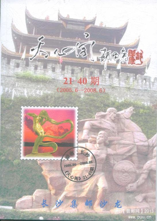 4、天心阁21-40期合订本         20元