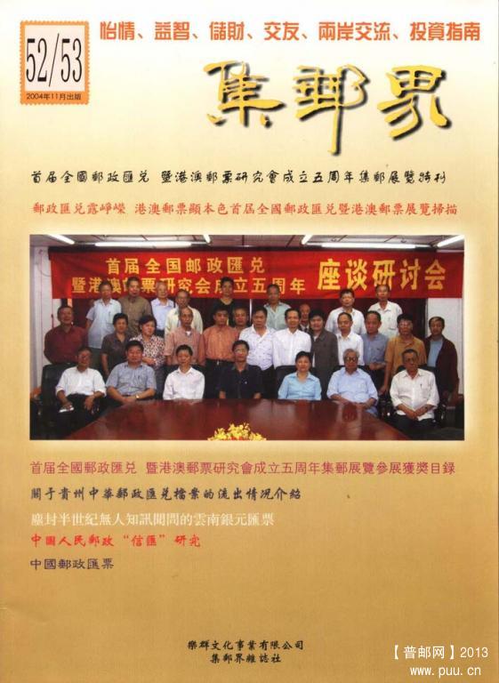 9、集邮界52/53合刊载            10元