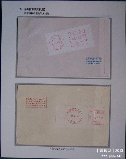 2x《邮资机戳》邮史邮集 10.JPG
