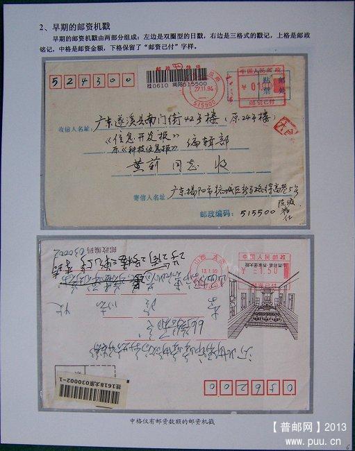 x《邮资机戳》邮史邮集 06.JPG