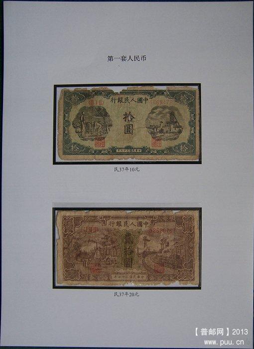 2x《民国纸币》珍藏集 10.JPG