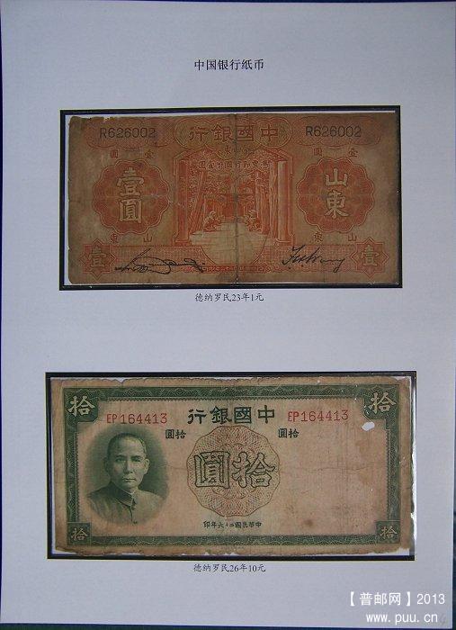 3x《民国纸币》珍藏集 04.JPG