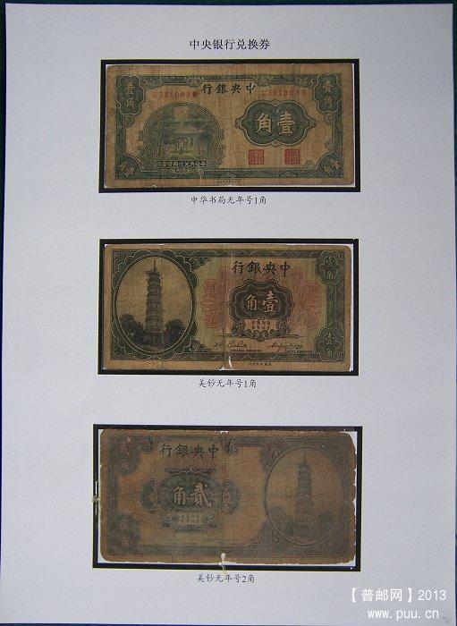 x《民国纸币》珍藏集 02.JPG