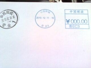 邮资机戳3.JPG
