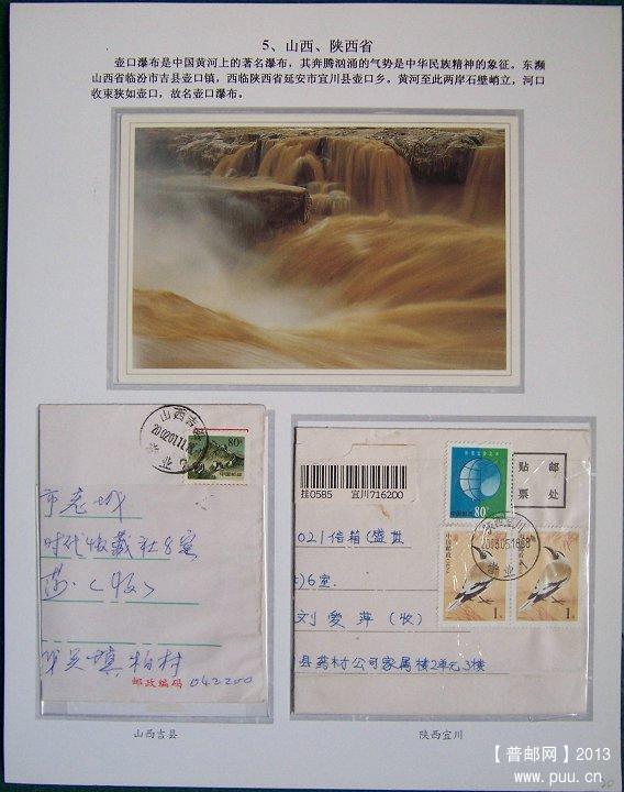 《黄河足迹》邮史邮集 20.JPG