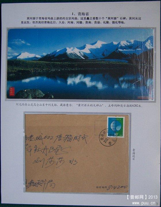 《黄河足迹》邮史邮集 03.JPG