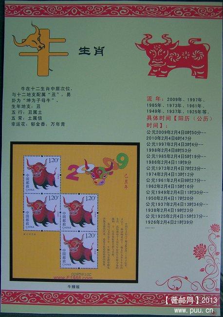 x《生肖系列藏集之牛》专题邮集 02.JPG