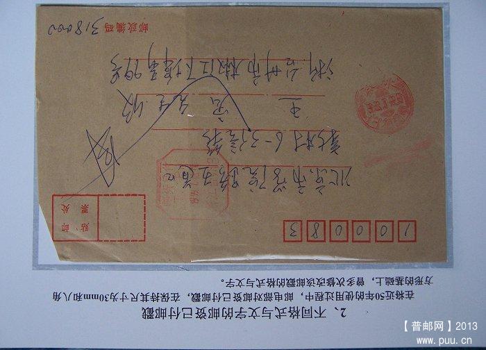 3x《邮资已付戳》邮史邮集 8-1  反字戳1999.7.25.16.JPG