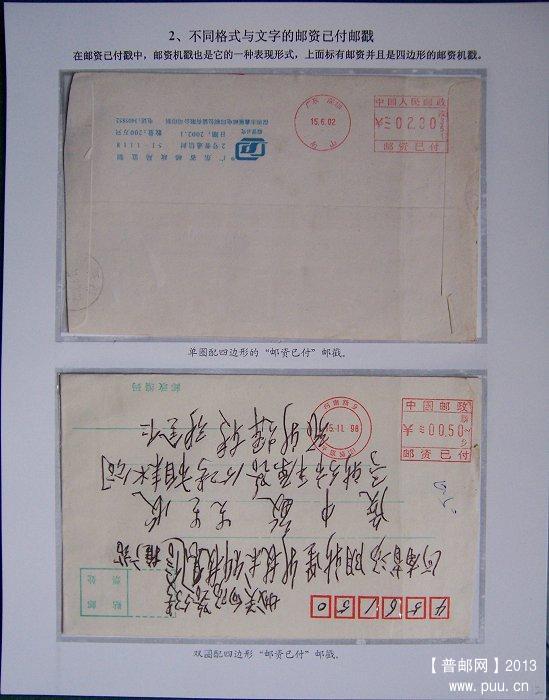 x《邮资已付戳》邮史邮集 12.JPG