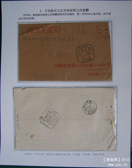 2x《邮资已付戳》邮史邮集 07.JPG