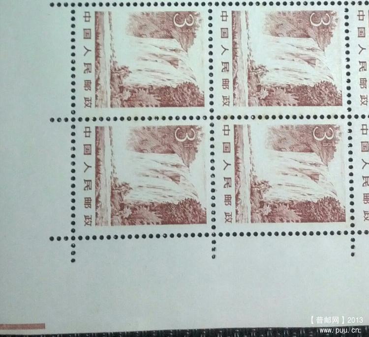 普21 3分版票初版1.JPG