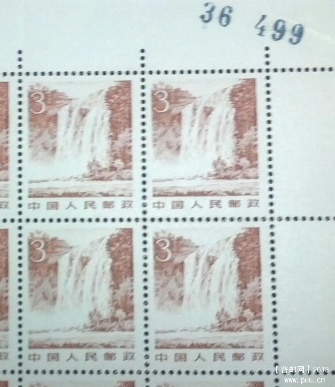 普21 3分版票再版黄底色1.JPG