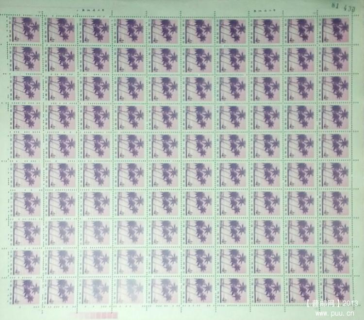 普22 4分组外版票200.JPG